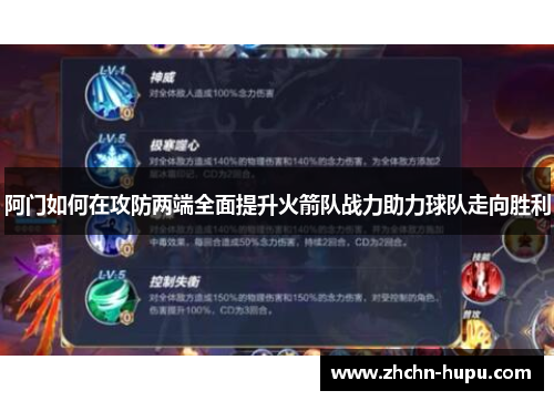 阿门如何在攻防两端全面提升火箭队战力助力球队走向胜利 阿门如何在攻防两端全面提升火箭队战力助力球队走向胜利