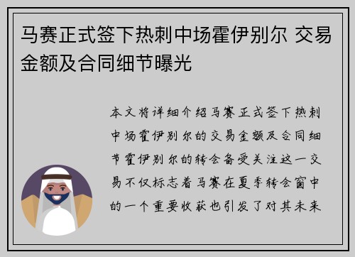马赛正式签下热刺中场霍伊别尔 交易金额及合同细节曝光 马赛正式签下热刺中场霍伊别尔 交易金额及合同细节曝光