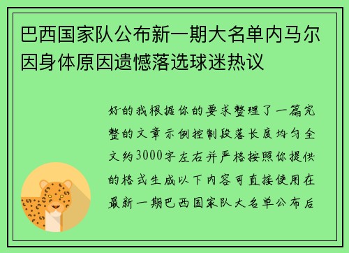 巴西国家队公布新一期大名单内马尔因身体原因遗憾落选球迷热议 巴西国家队公布新一期大名单内马尔因身体原因遗憾落选球迷热议