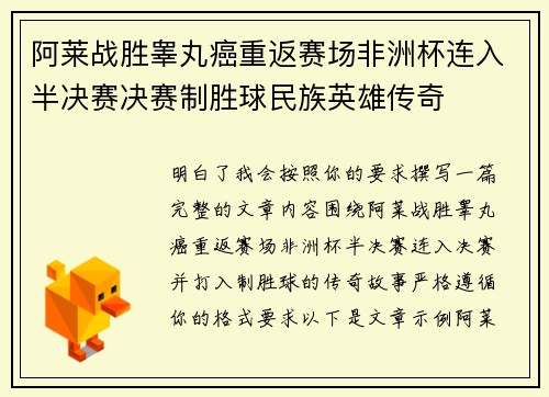 阿莱战胜睾丸癌重返赛场非洲杯连入半决赛决赛制胜球民族英雄传奇