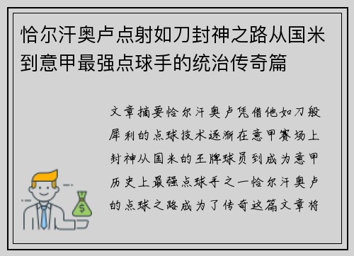 恰尔汗奥卢点射如刀封神之路从国米到意甲最强点球手的统治传奇篇 恰尔汗奥卢点射如刀封神之路从国米到意甲最强点球手的统治传奇篇