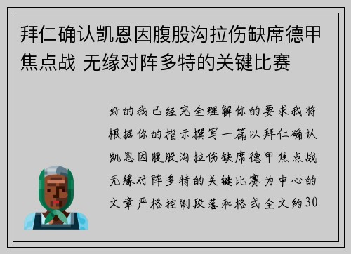 拜仁确认凯恩因腹股沟拉伤缺席德甲焦点战 无缘对阵多特的关键比赛 拜仁确认凯恩因腹股沟拉伤缺席德甲焦点战 无缘对阵多特的关键比赛