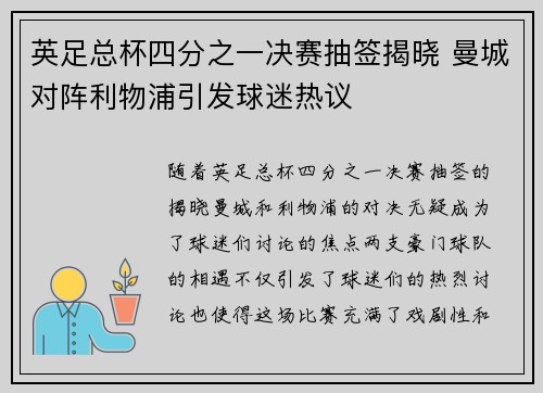 英足总杯四分之一决赛抽签揭晓 曼城对阵利物浦引发球迷热议